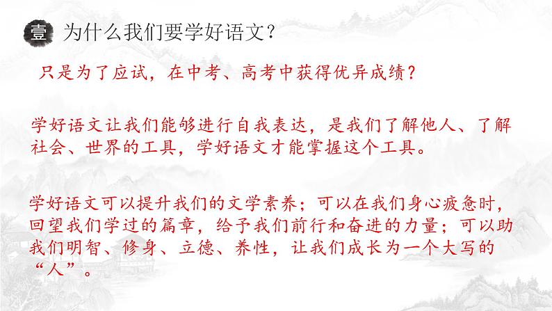 初中语文开学第一课ppt404