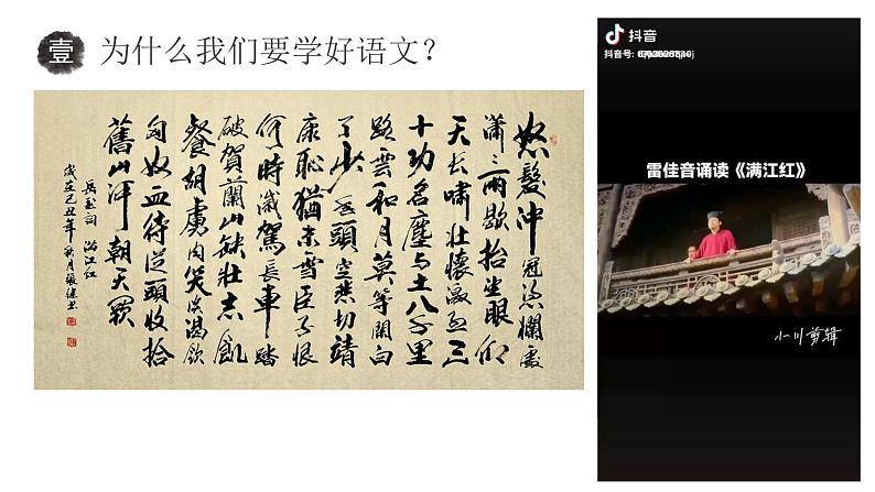 初中语文开学第一课ppt406