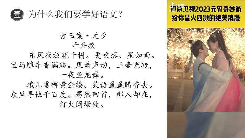 初中语文开学第一课ppt407