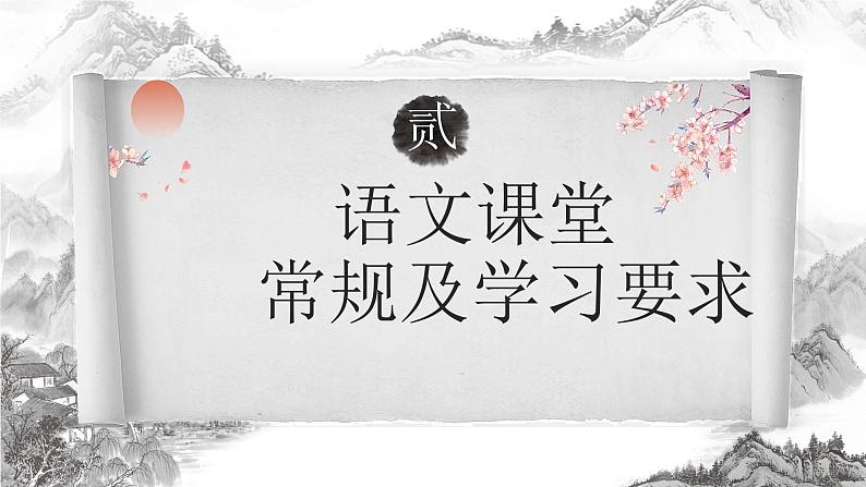 初中语文开学第一课ppt408