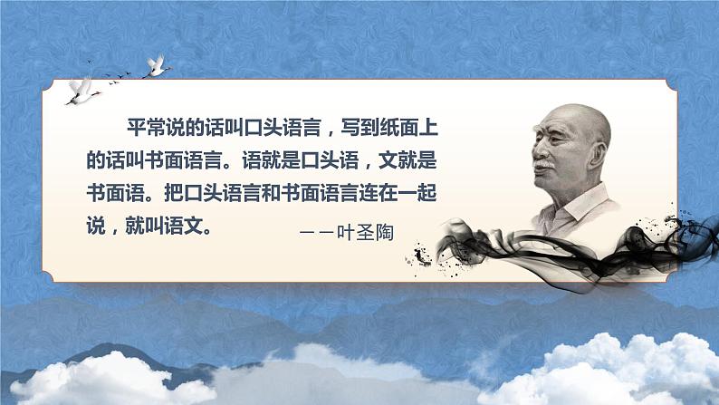 初中语文开学第一课ppt502