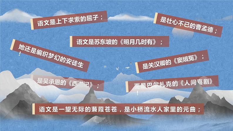 初中语文开学第一课ppt506