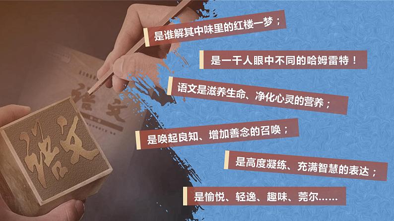 初中语文开学第一课ppt507