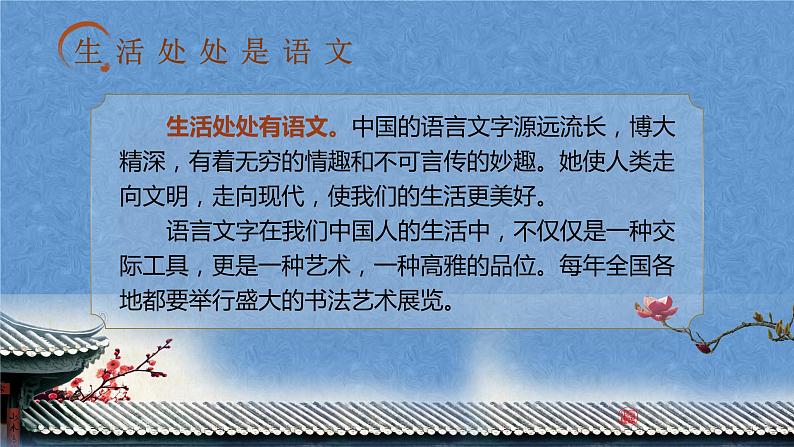 初中语文开学第一课ppt508