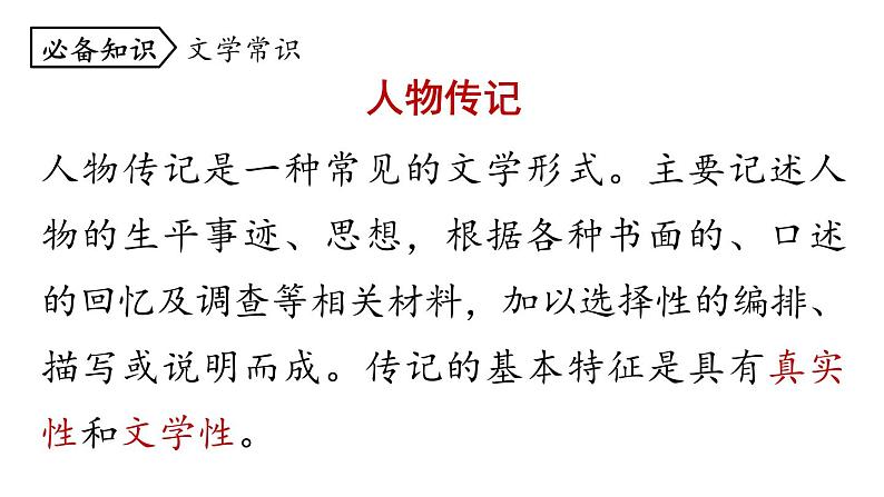 统编版七年级语文下册-1 邓稼先  课件06