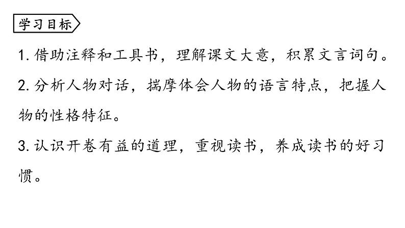 统编版七年级语文下册-4 孙权劝学  课件03