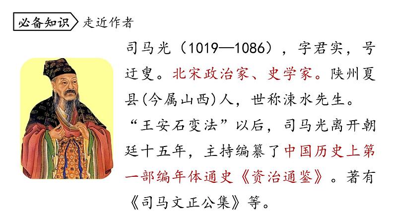 统编版七年级语文下册-4 孙权劝学  课件04