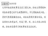 统编版七年级语文下册-4 孙权劝学  课件