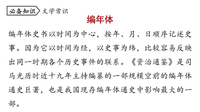 统编版七年级语文下册-4 孙权劝学  课件06