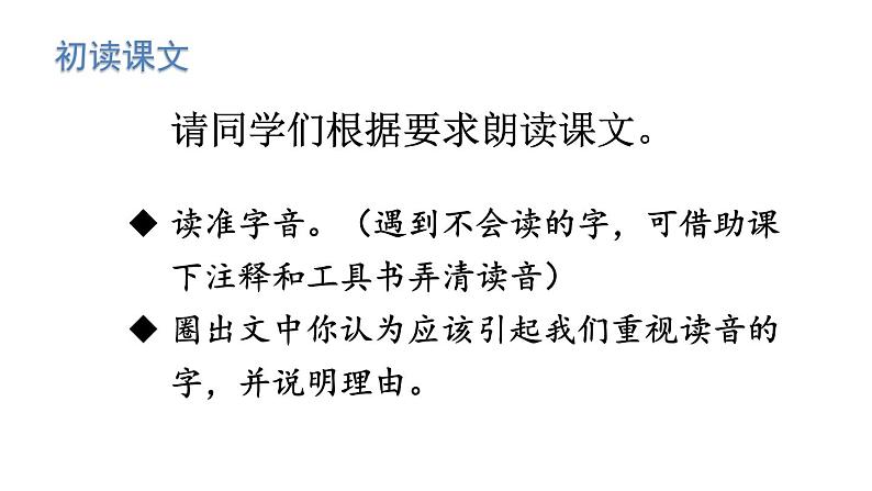 统编版七年级语文下册-4 孙权劝学  课件08