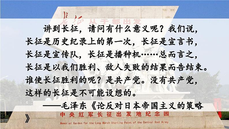 统编版七年级语文下册-6 老山界  课件06