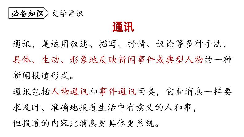 统编版七年级语文下册-7 谁是最可爱的人  课件第8页