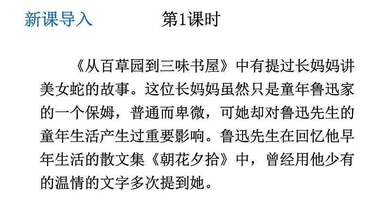 统编版七年级语文下册-10 阿长与《山海经》  课件02