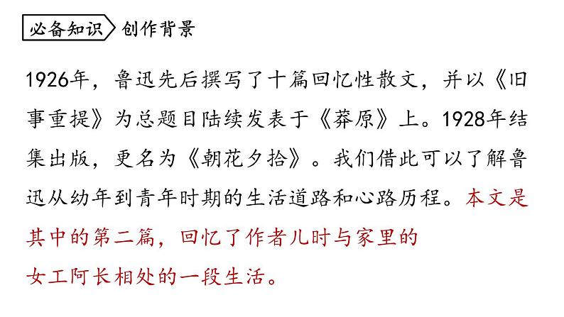 统编版七年级语文下册-10 阿长与《山海经》  课件07