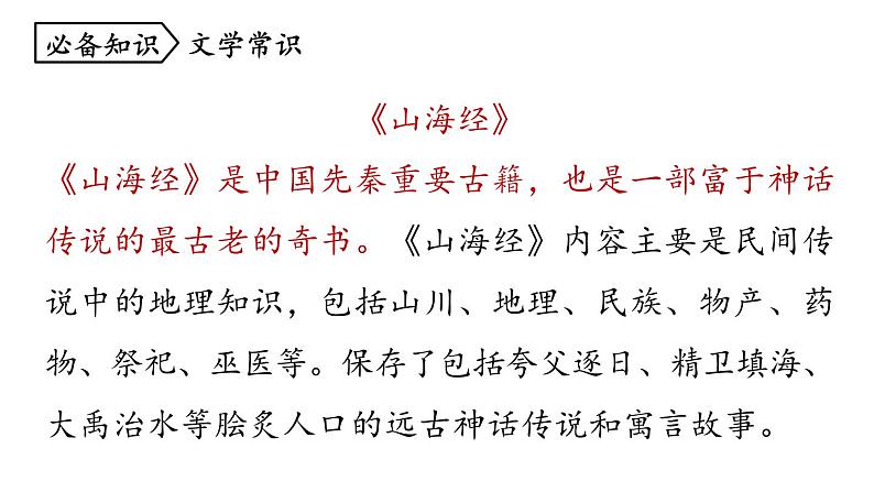 统编版七年级语文下册-10 阿长与《山海经》  课件08