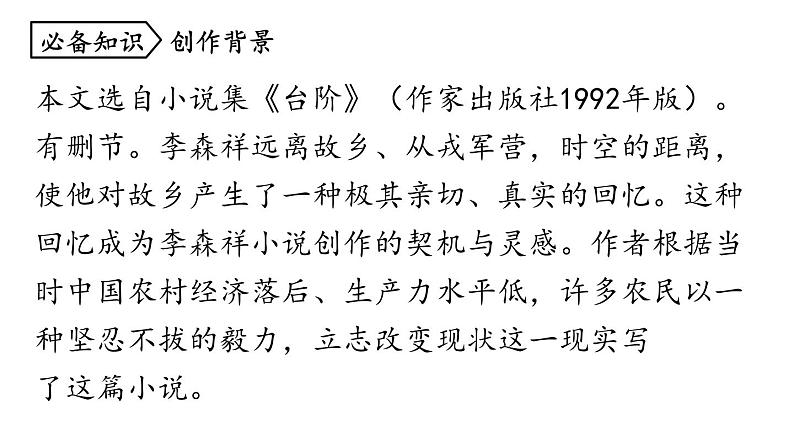 统编版七年级语文下册-12 台阶  课件第6页