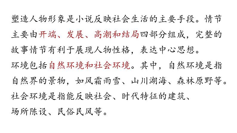 统编版七年级语文下册-12 台阶  课件第8页