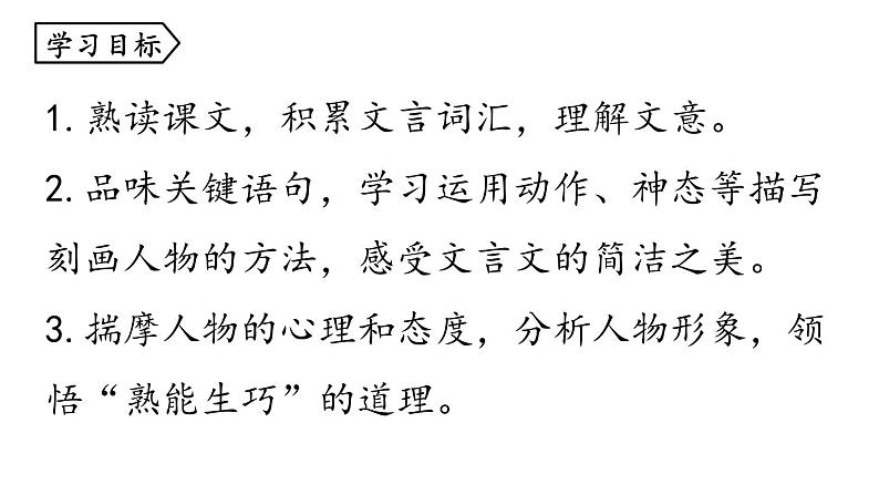 统编版七年级语文下册-13 卖油翁  课件03