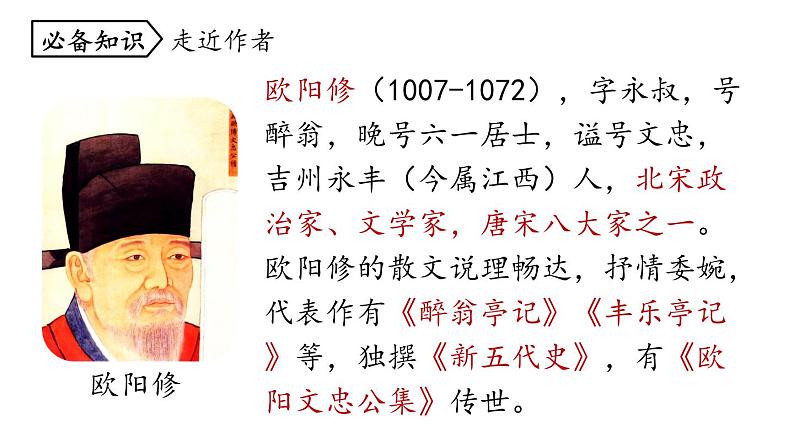 统编版七年级语文下册-13 卖油翁  课件04