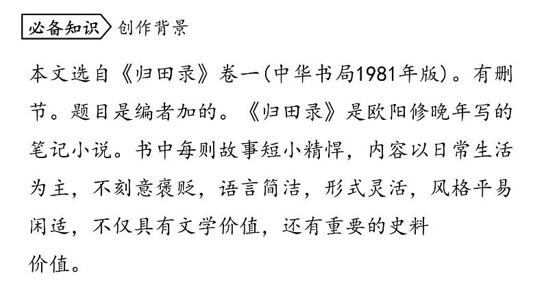 统编版七年级语文下册-13 卖油翁  课件05