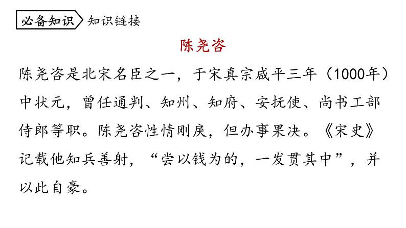 统编版七年级语文下册-13 卖油翁  课件07