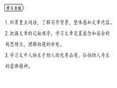统编版七年级语文下册-15 驿路梨花  课件