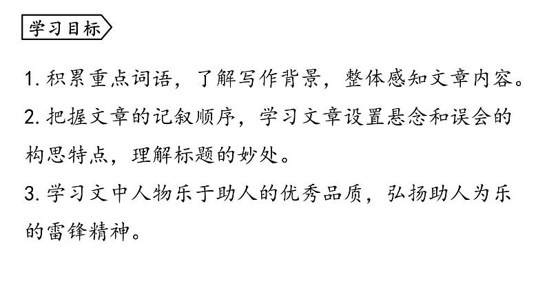 统编版七年级语文下册-15 驿路梨花  课件03