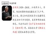 统编版七年级语文下册-15 驿路梨花  课件