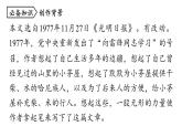 统编版七年级语文下册-15 驿路梨花  课件