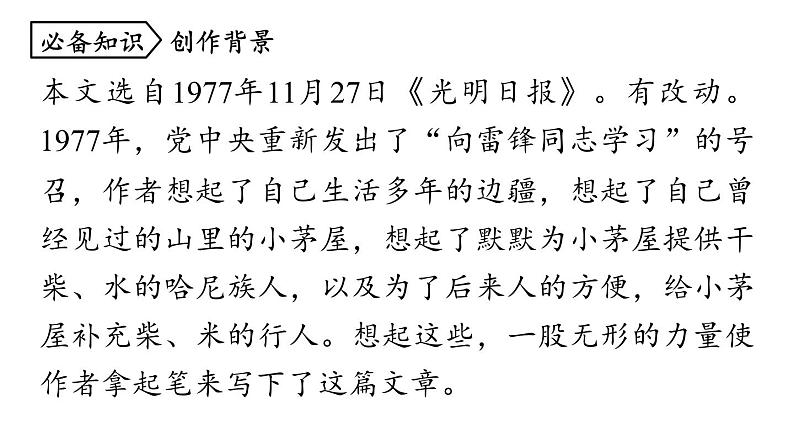 统编版七年级语文下册-15 驿路梨花  课件05