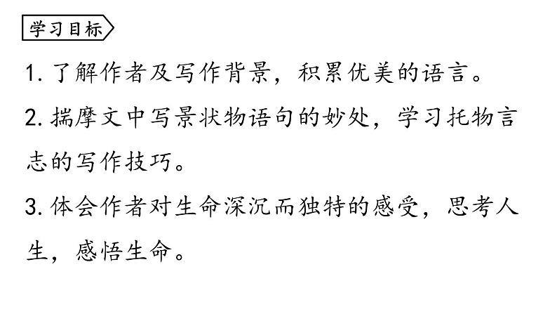 统编版七年级语文下册-18 紫藤萝瀑布  课件04