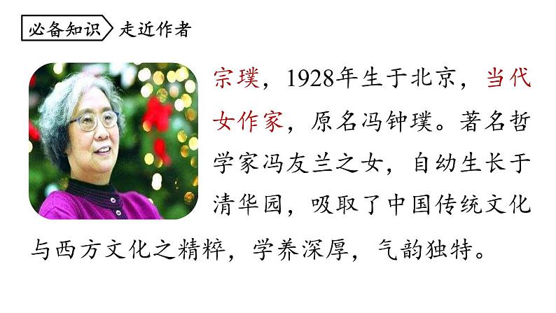 统编版七年级语文下册-18 紫藤萝瀑布  课件05