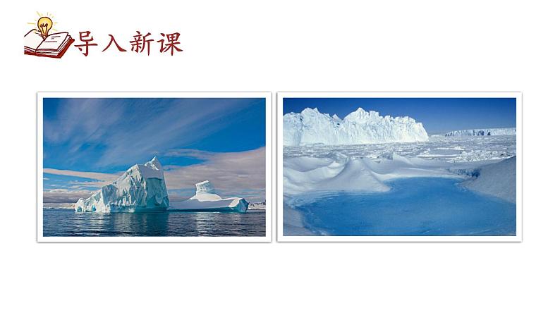 统编版七年级语文下册-22 伟大的悲剧  课件第3页