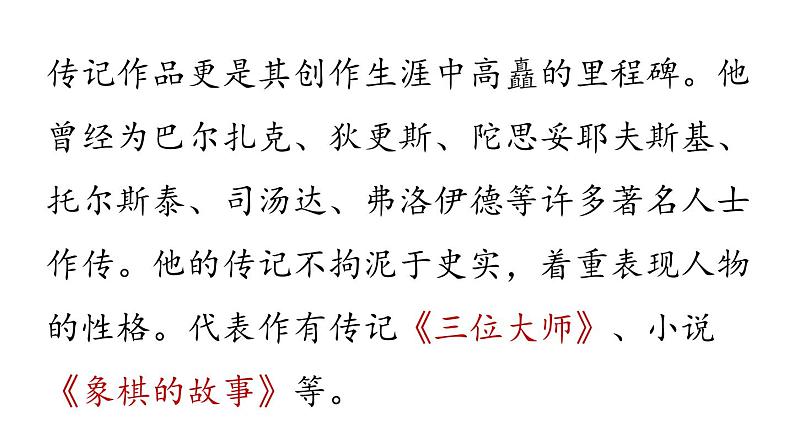 统编版七年级语文下册-22 伟大的悲剧  课件第6页