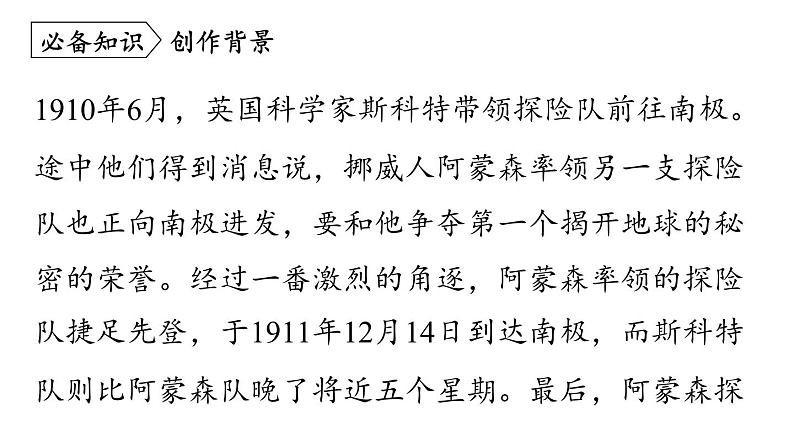 统编版七年级语文下册-22 伟大的悲剧  课件第7页