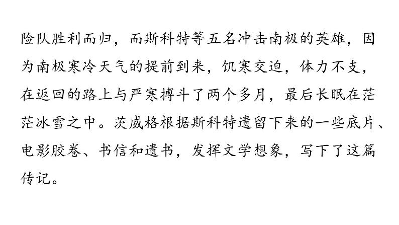 统编版七年级语文下册-22 伟大的悲剧  课件第8页