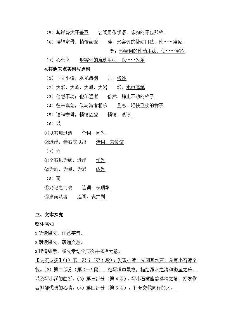 部编版语文八年级下册 10 小石潭记 教案03