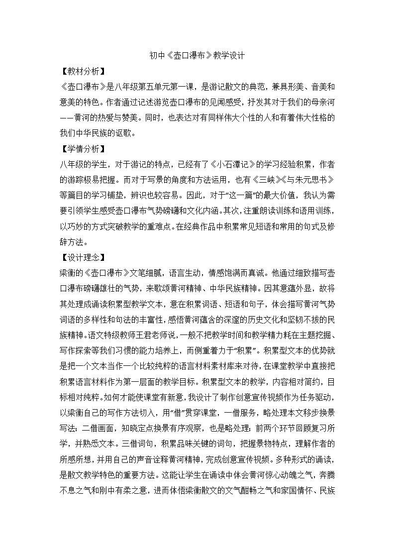 部编版语文八年级下册 17 《壶口瀑布》教学设计第1页