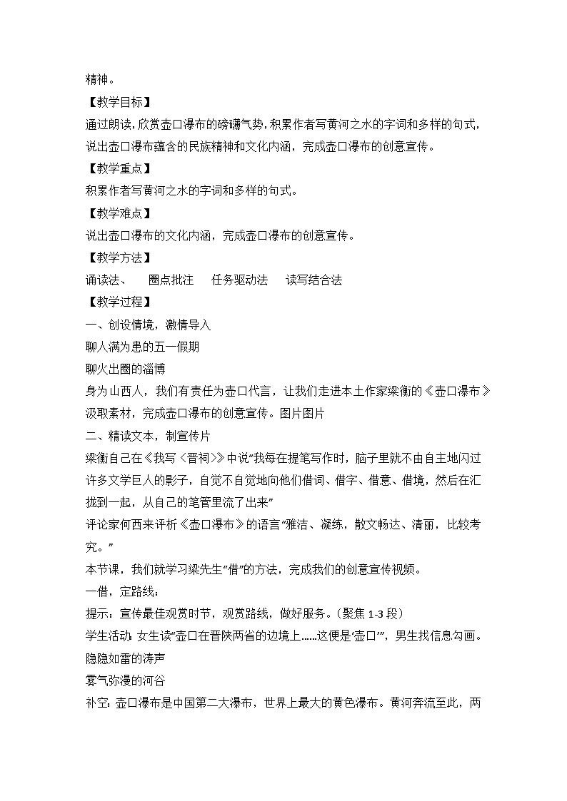 部编版语文八年级下册 17 《壶口瀑布》教学设计第2页