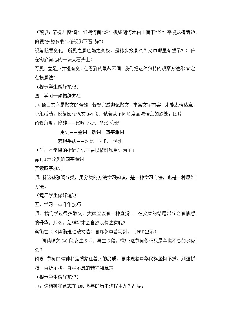 部编版语文八年级下册 17《壶口瀑布》教学设计02