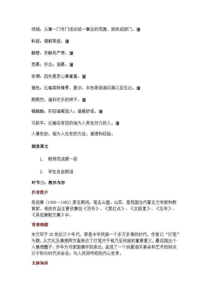 部编版语文八年级下册 第4课 《灯笼》教学设计第3页