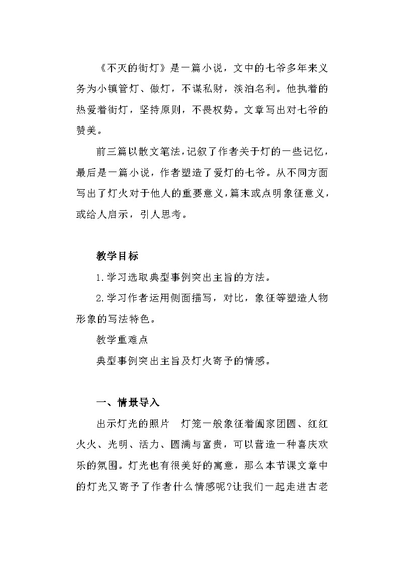 部编版语文八年级下册 第4课《灯笼》教学设计第2页