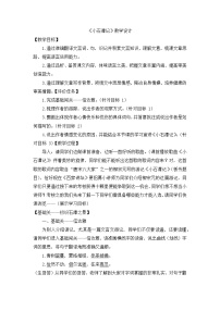 初中语文人教部编版八年级下册小石潭记教学设计及反思