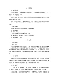 八年级下册登勃朗峰教案及反思