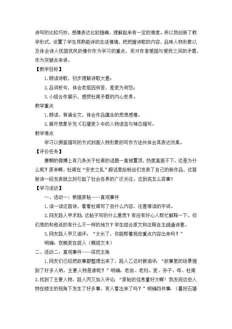 部编版语文八年级下册 第24课《唐诗三首：石壕吏》教案02