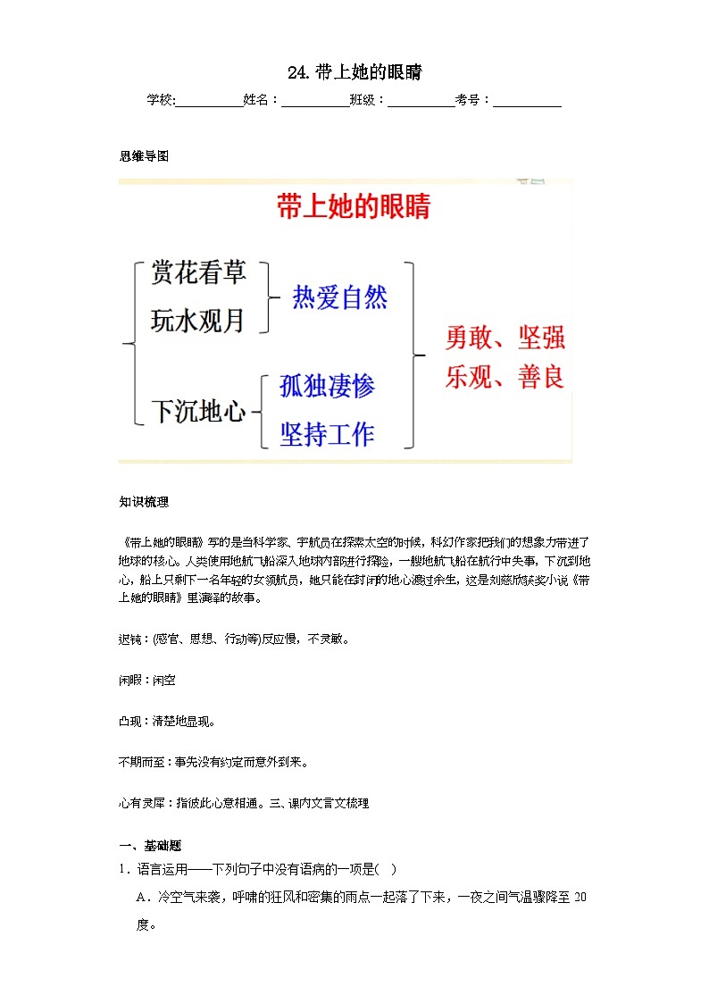 第24课带上她的眼睛 2023-2024学年统编版语文七年级下册寒假预习作业（原卷版）01