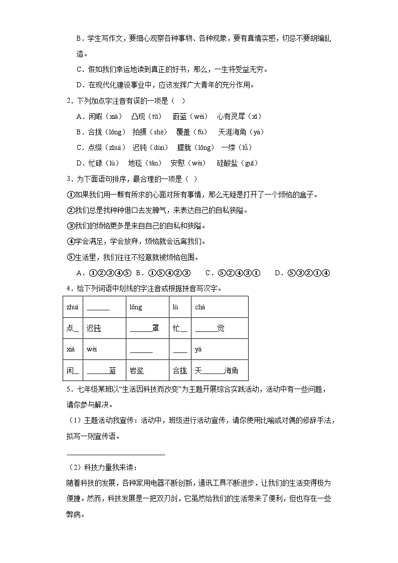 第24课带上她的眼睛 2023-2024学年统编版语文七年级下册寒假预习作业（原卷版）02