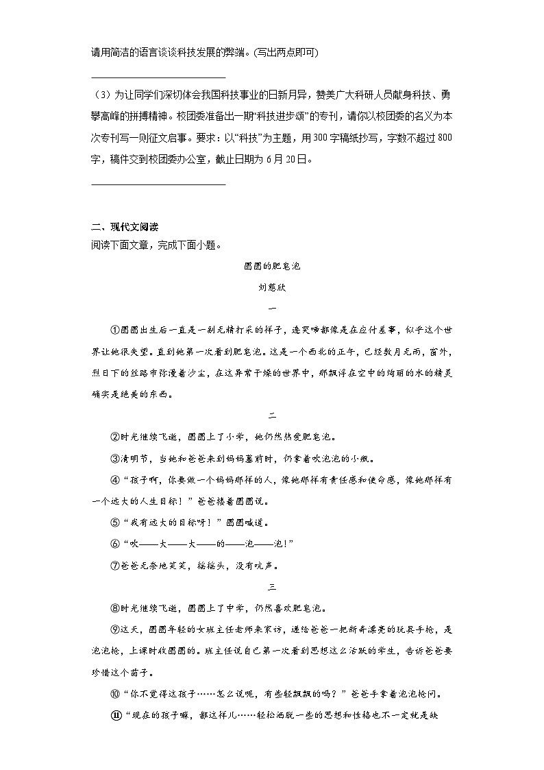 第24课带上她的眼睛 2023-2024学年统编版语文七年级下册寒假预习作业（原卷版）03