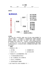 第25课活板 2023-2024学年统编版语文七年级下册寒假预习作业（原卷版）