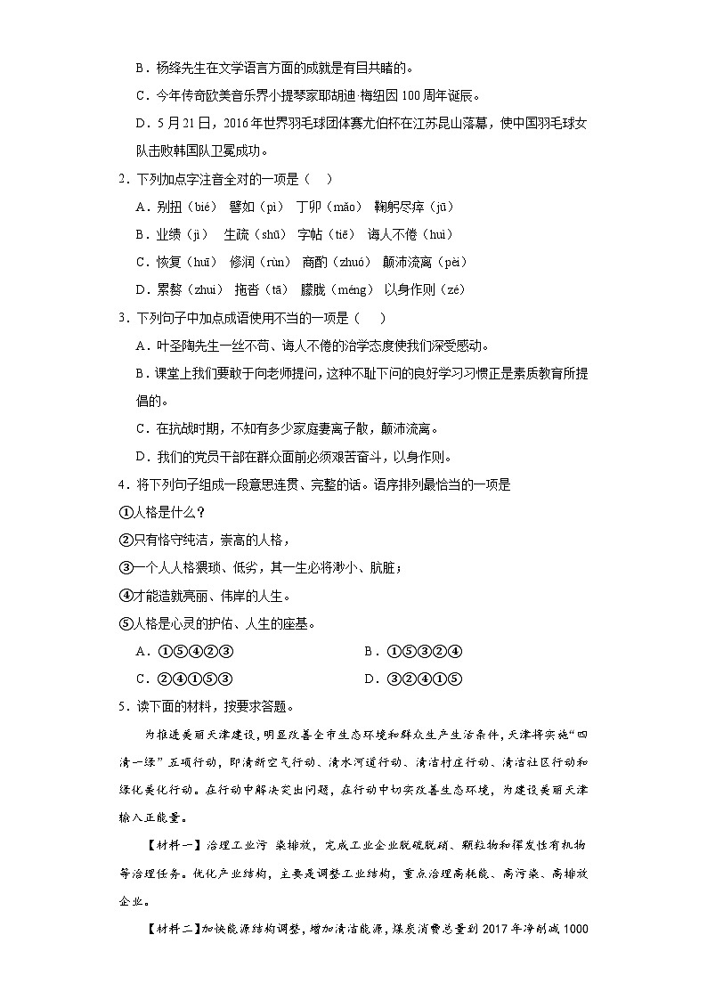 第14课叶圣陶先生二三事 2023-2024学年统编版语文七年级下册寒假预习作业（原卷版）02